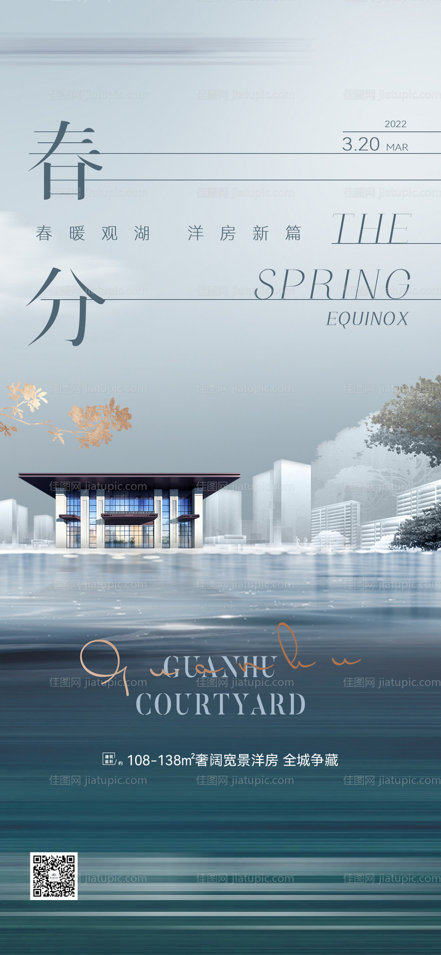 地产春分节气海报-源文件