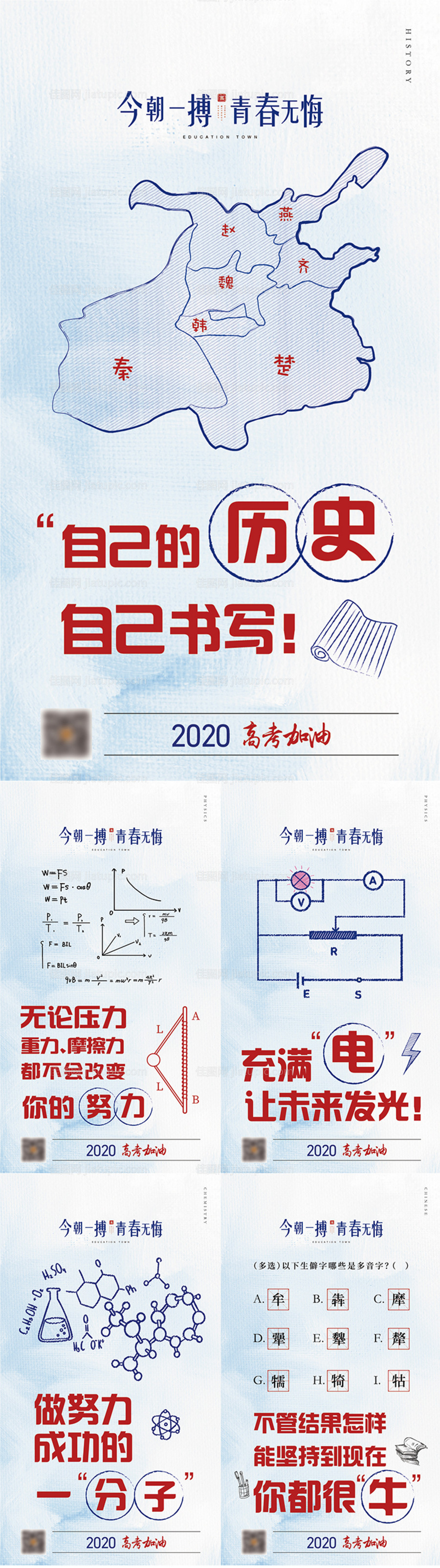 高考创意热点海报-源文件