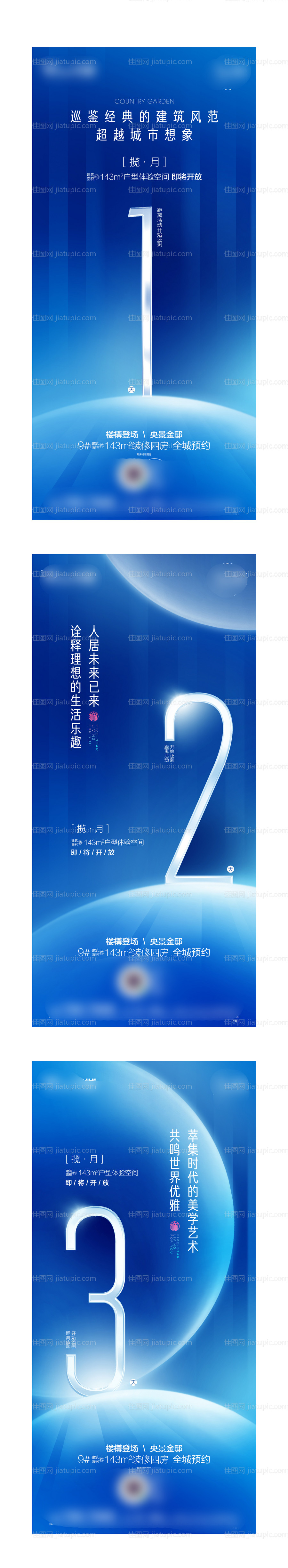 地产开放倒计时蓝金系列海报-源文件