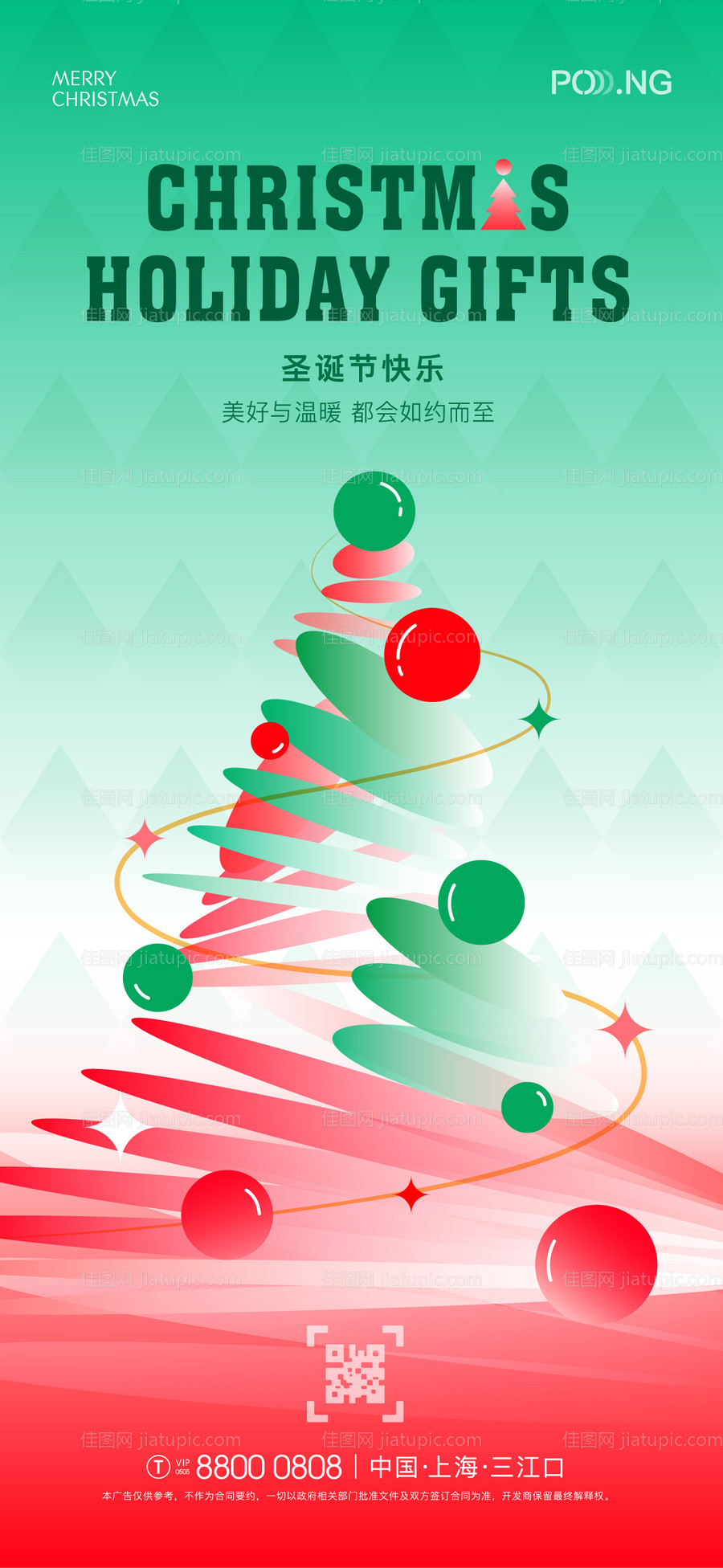 圣诞节肆海报-源文件