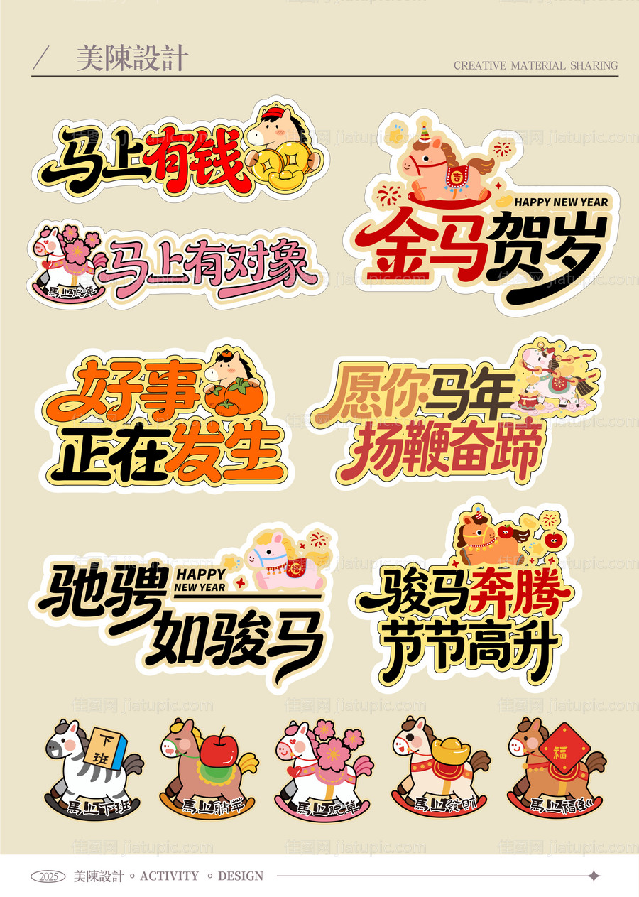 矢量马年新年美陈异形手举牌-源文件