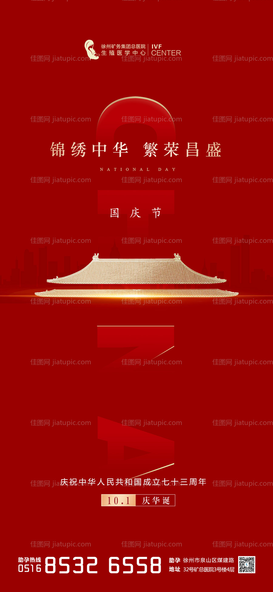 国庆节海报-源文件