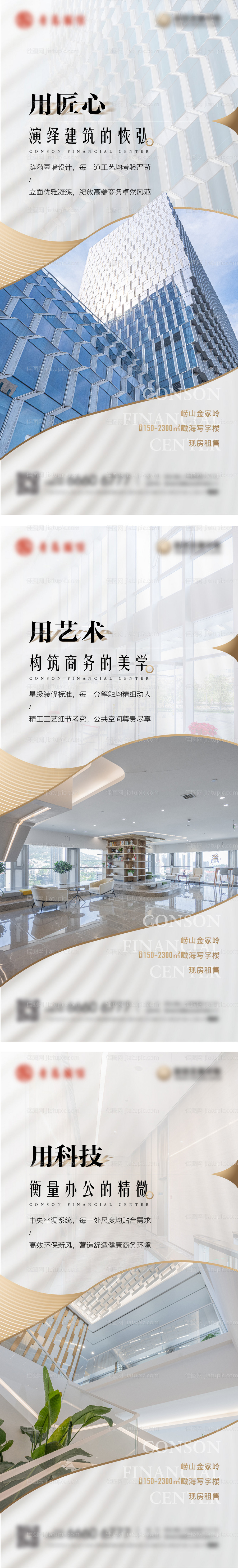 写字楼海报-源文件