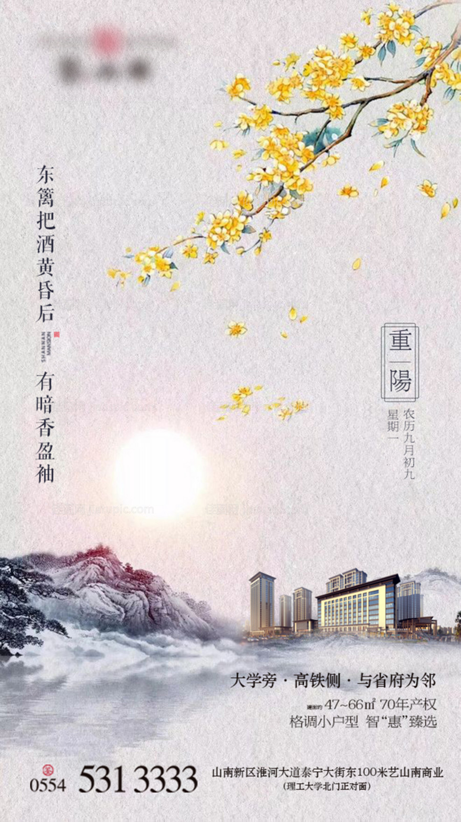 地产重阳节海报-源文件
