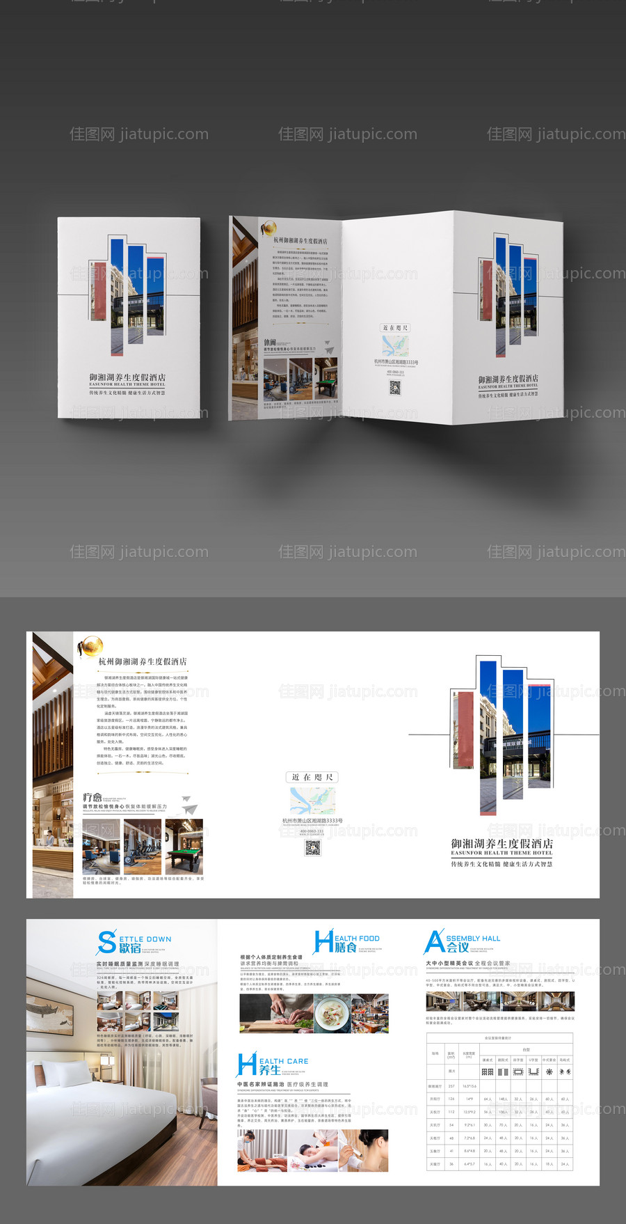 高端酒店三折页-源文件