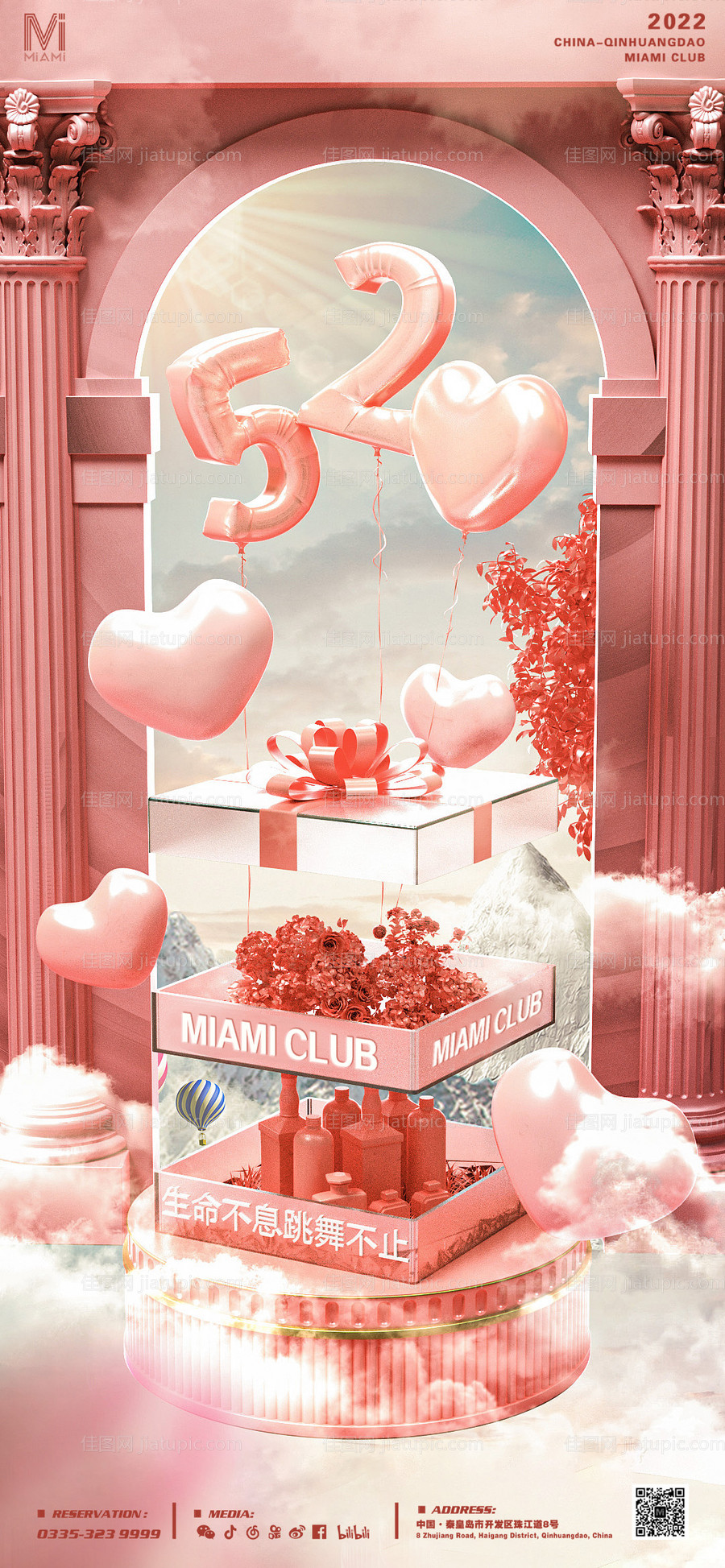 酒吧夜店KTV情人节520七夕海报-源文件