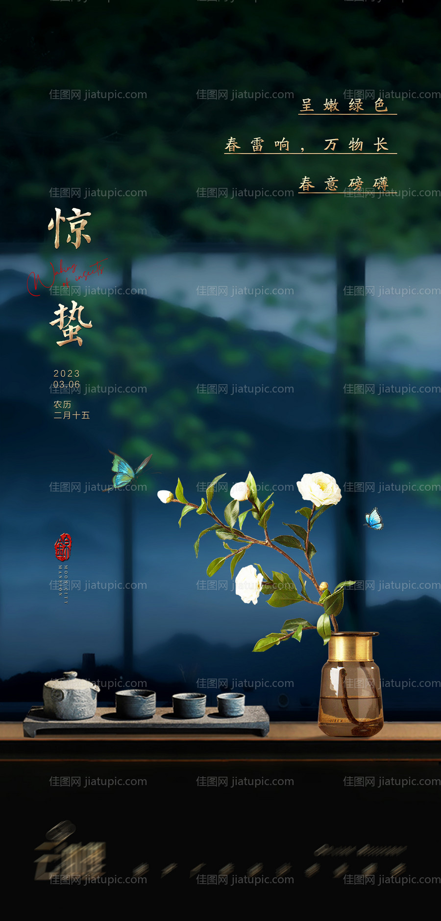 惊蛰节气海报-源文件