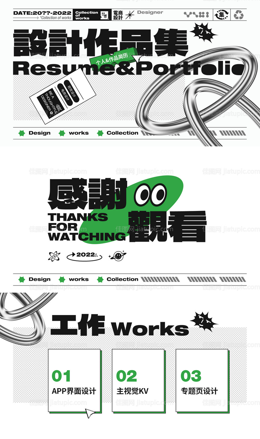 高端质感潮流时尚金属求职作品集-源文件