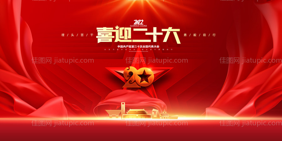 党政党建展板红色-源文件