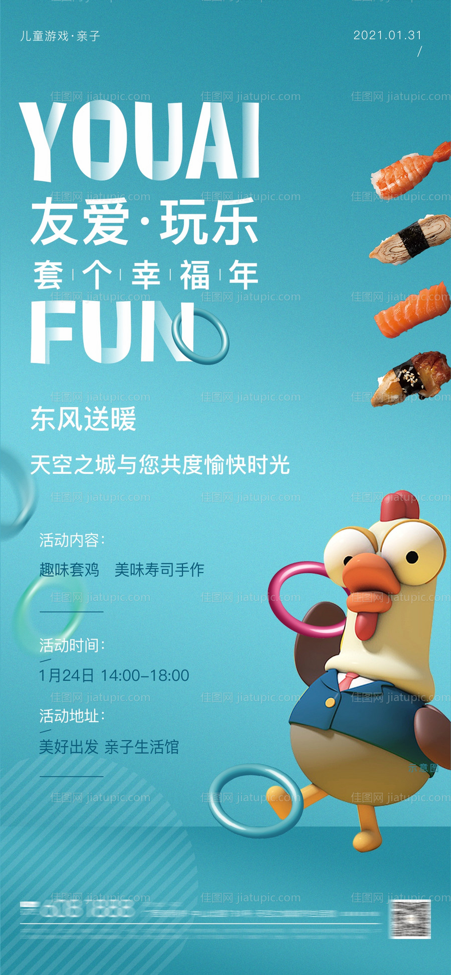 地产暖场活动套圈套鸡刷屏海报-源文件