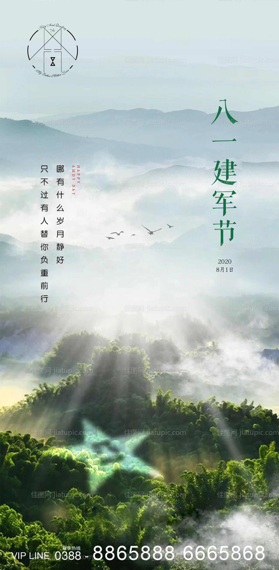 地产八一建军节海报-源文件