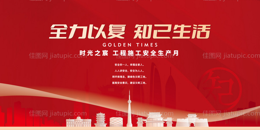 武汉开工主画面背景板-源文件