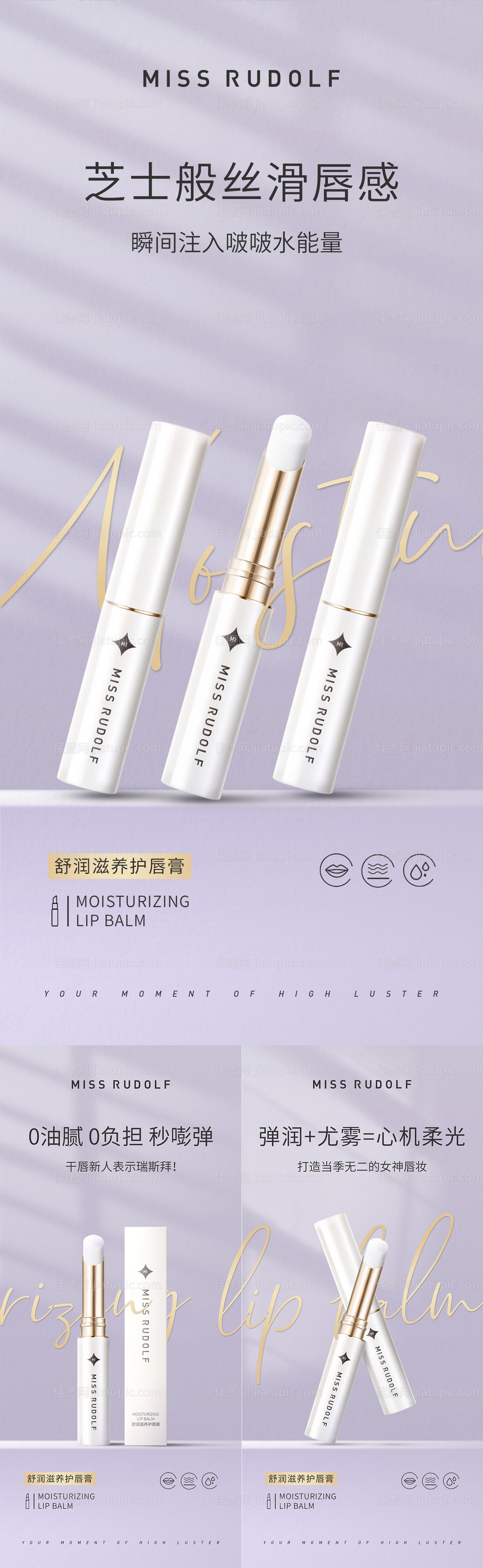 唇膏系列海报-源文件
