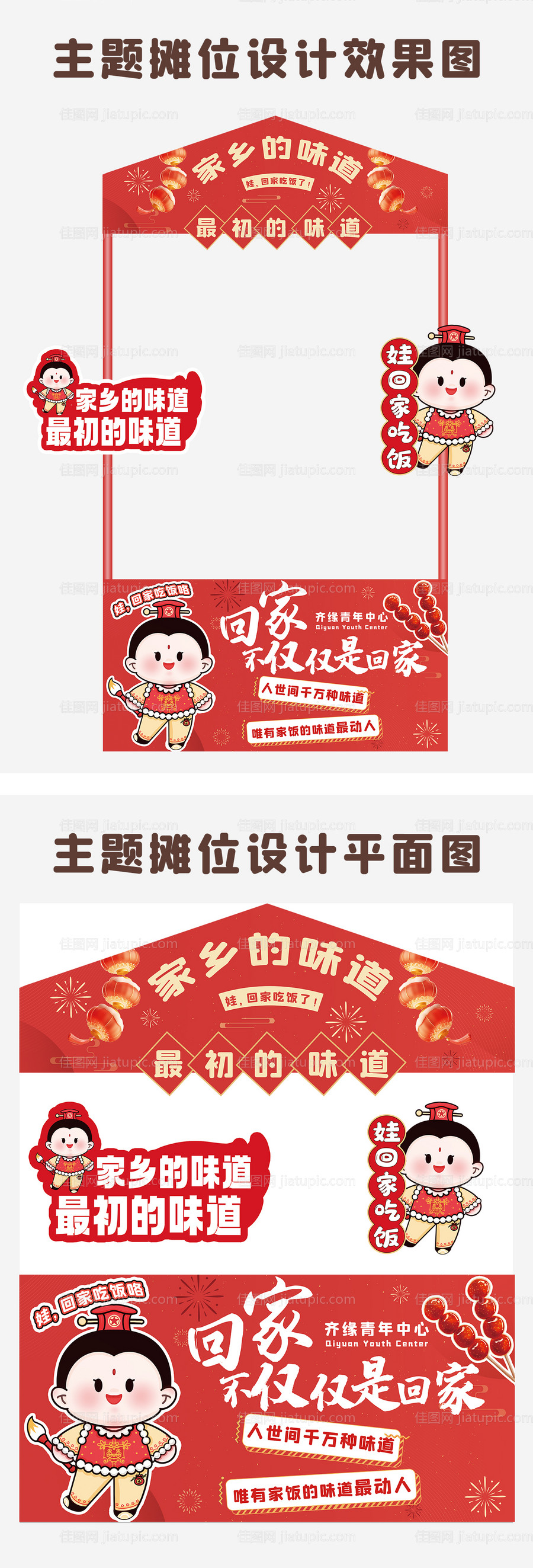 新年小吃主题摊位设计-源文件