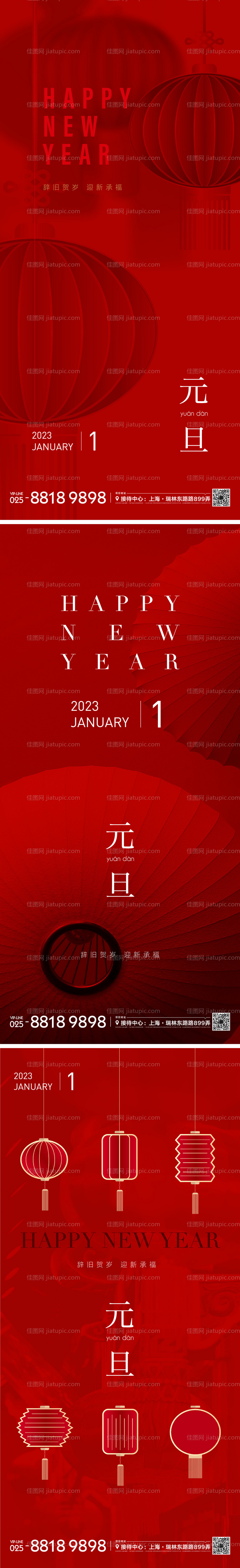 元旦节日海报-源文件