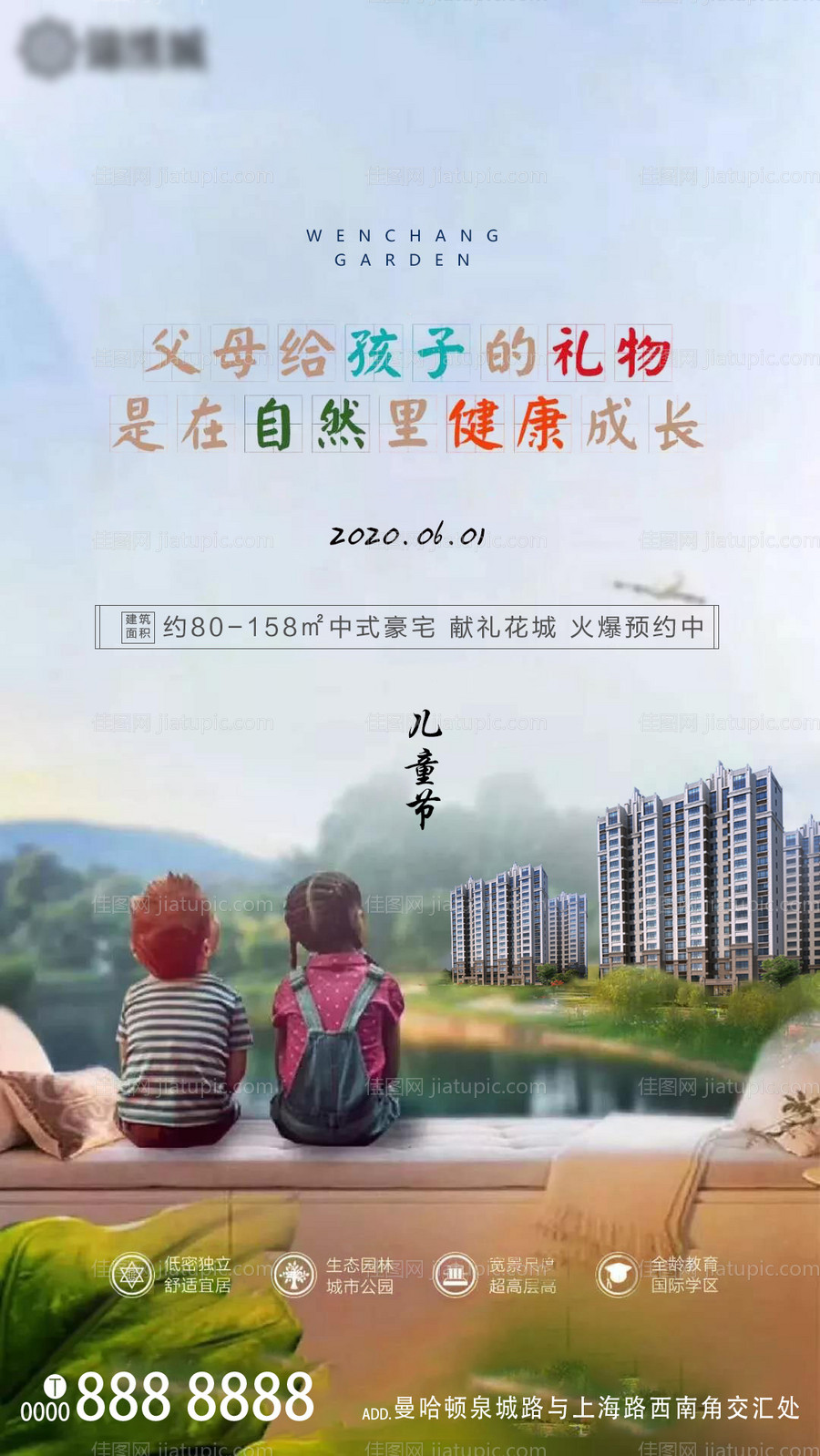 地产六一儿童节移动端海报-源文件