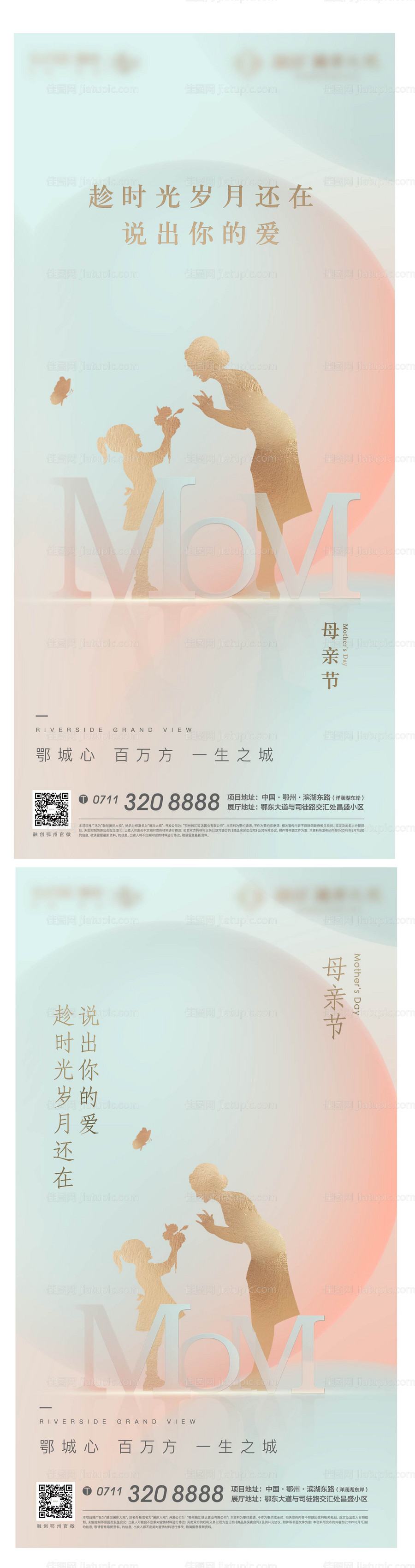 母亲节海报-源文件