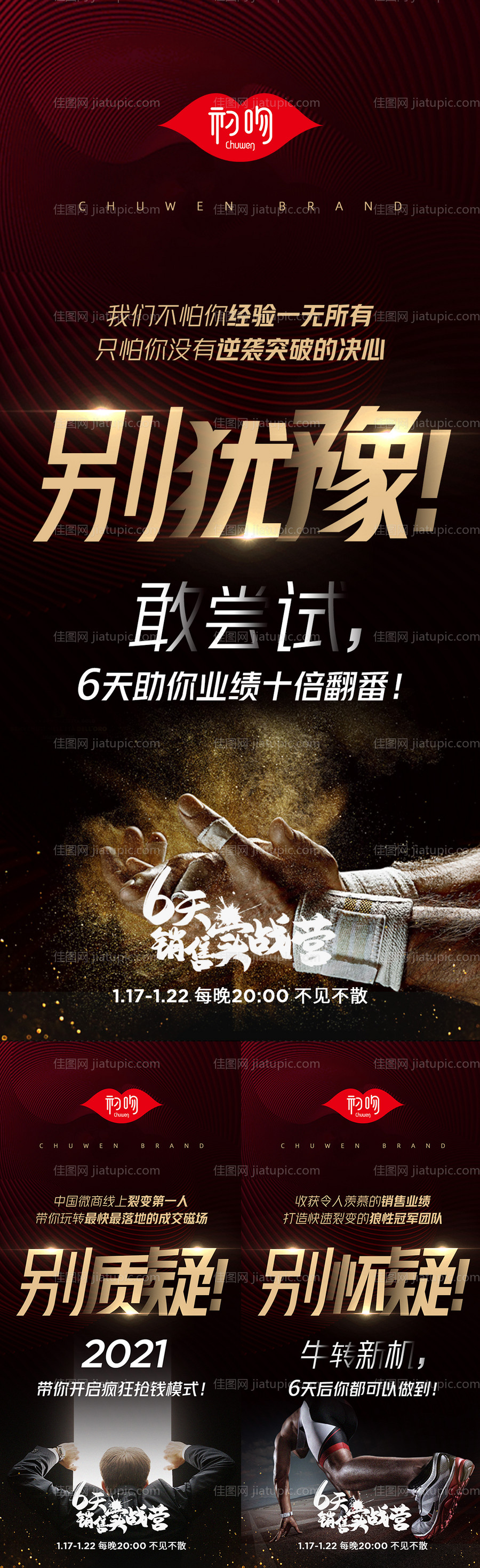 微商课程造势海报系列2-源文件