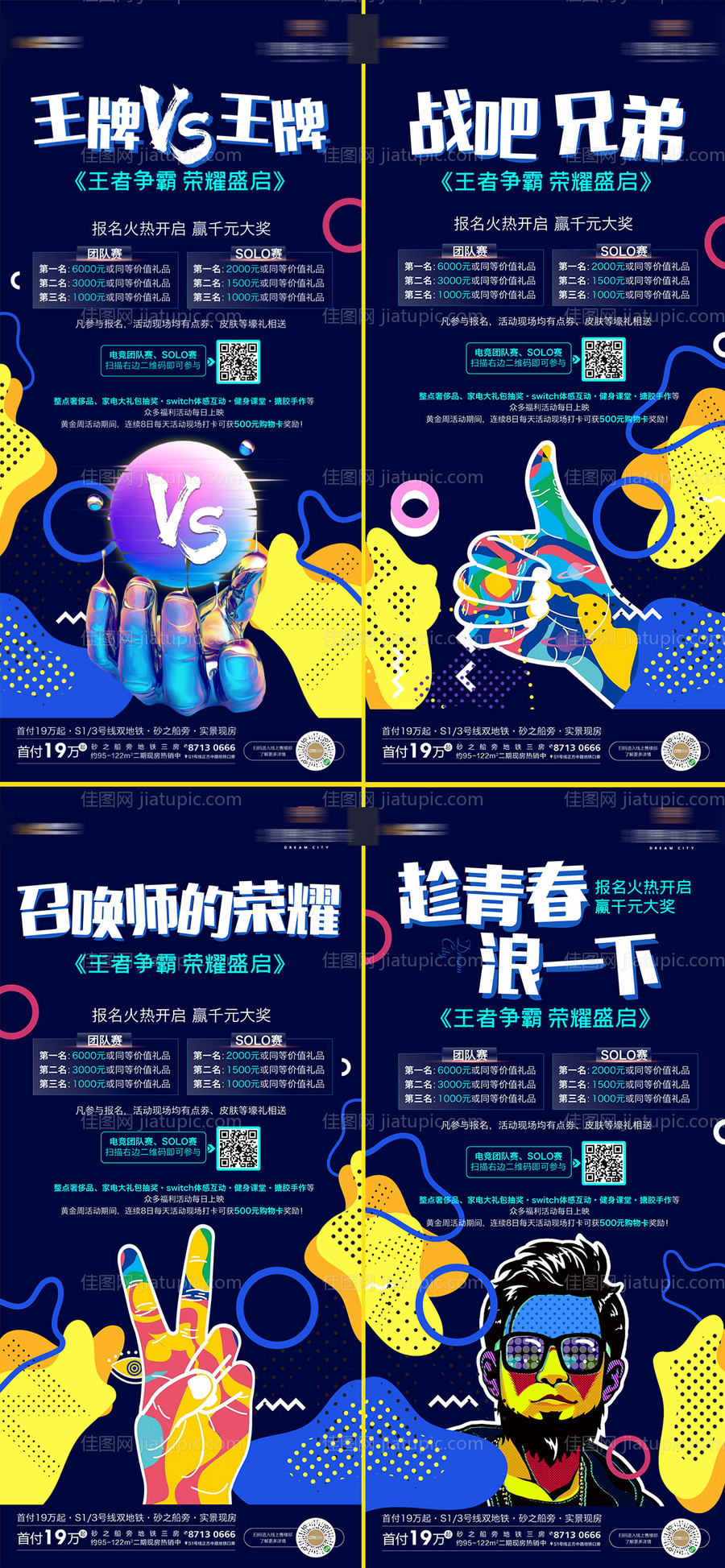 地产游戏活动波谱微信系列海报-源文件