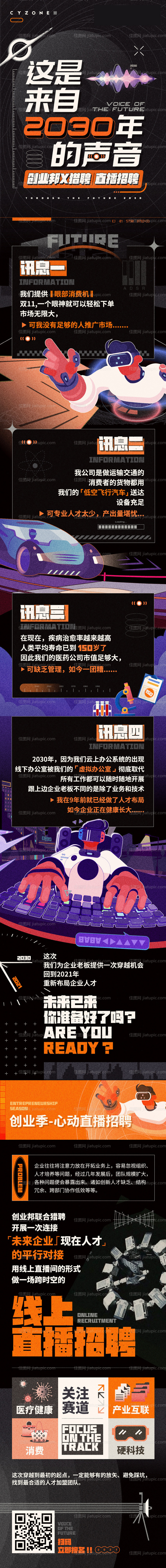 招聘长图-源文件