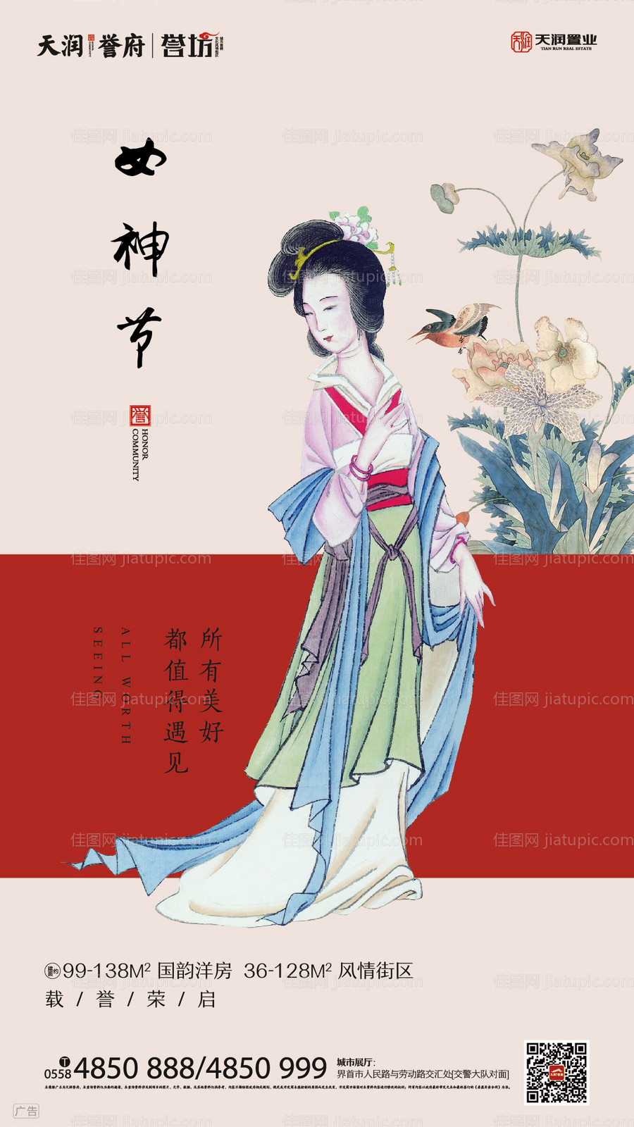 房地产女神节微信海报-源文件