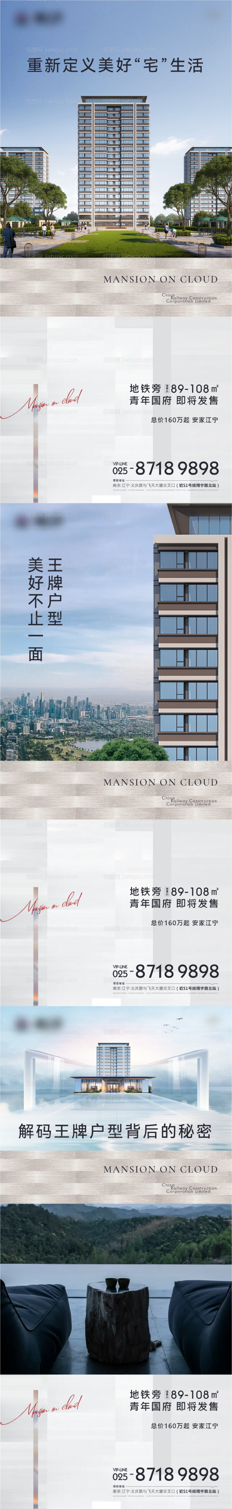 地产圈层系列海报-源文件