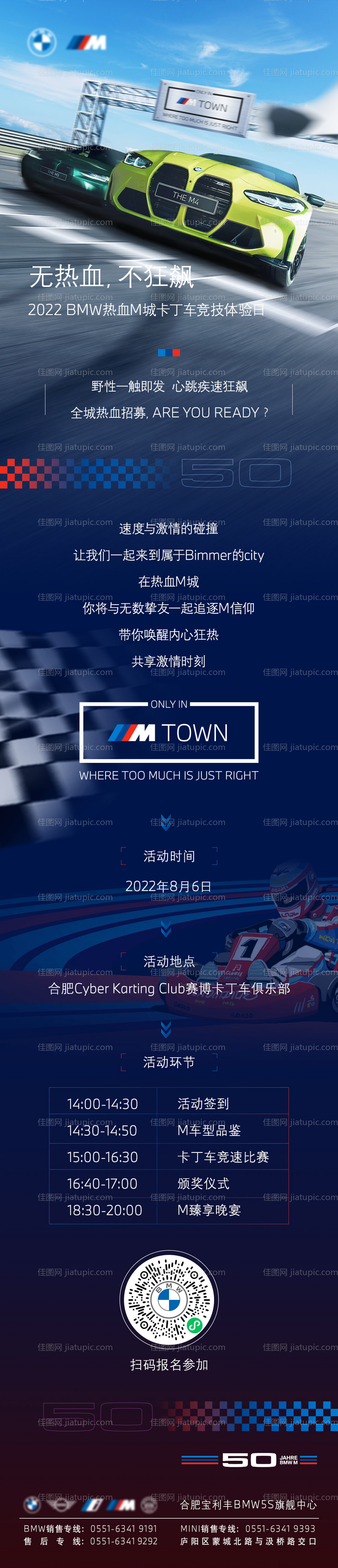 汽车活动招募长图-源文件