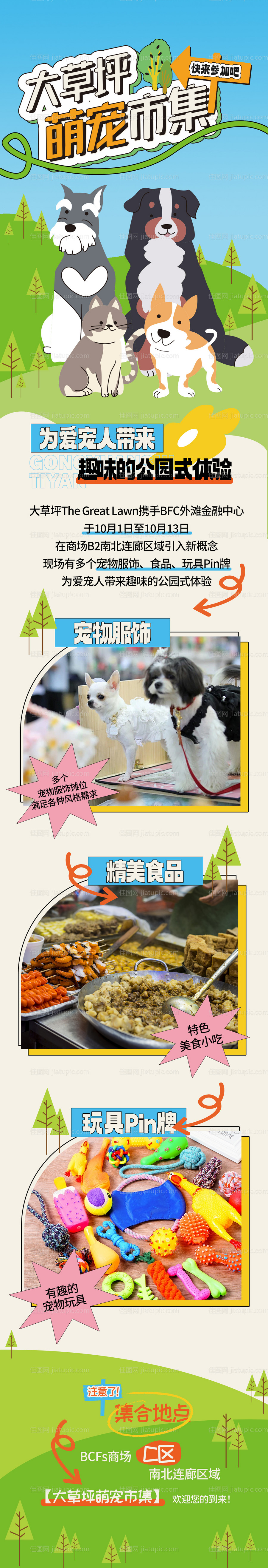 大草坪萌宠市集公众号长图-源文件