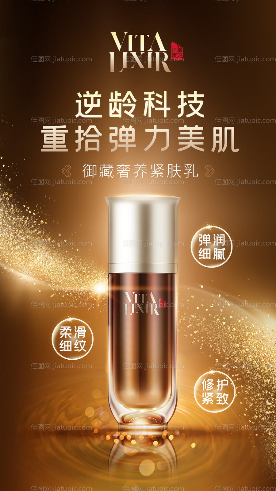 乳液化妆品海报-源文件