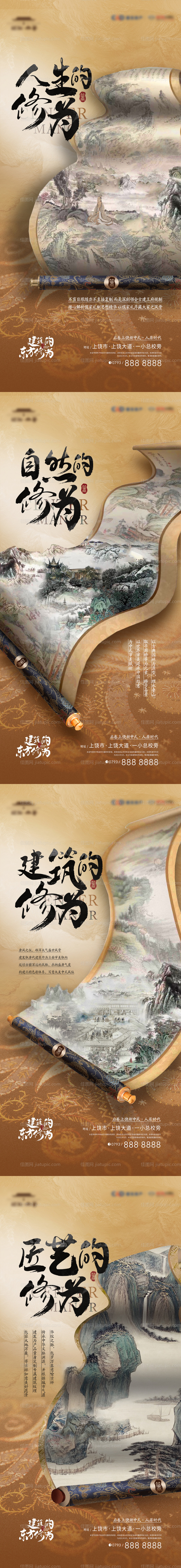 中式地产海报-源文件