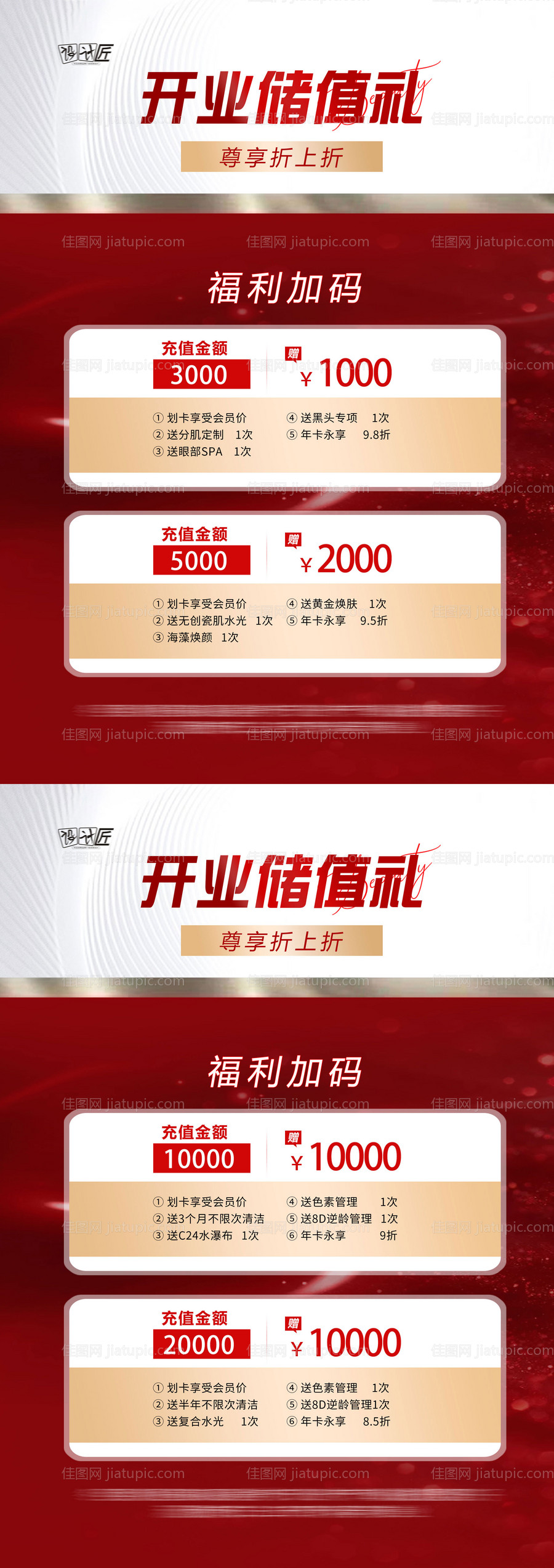 医美充值海报-源文件