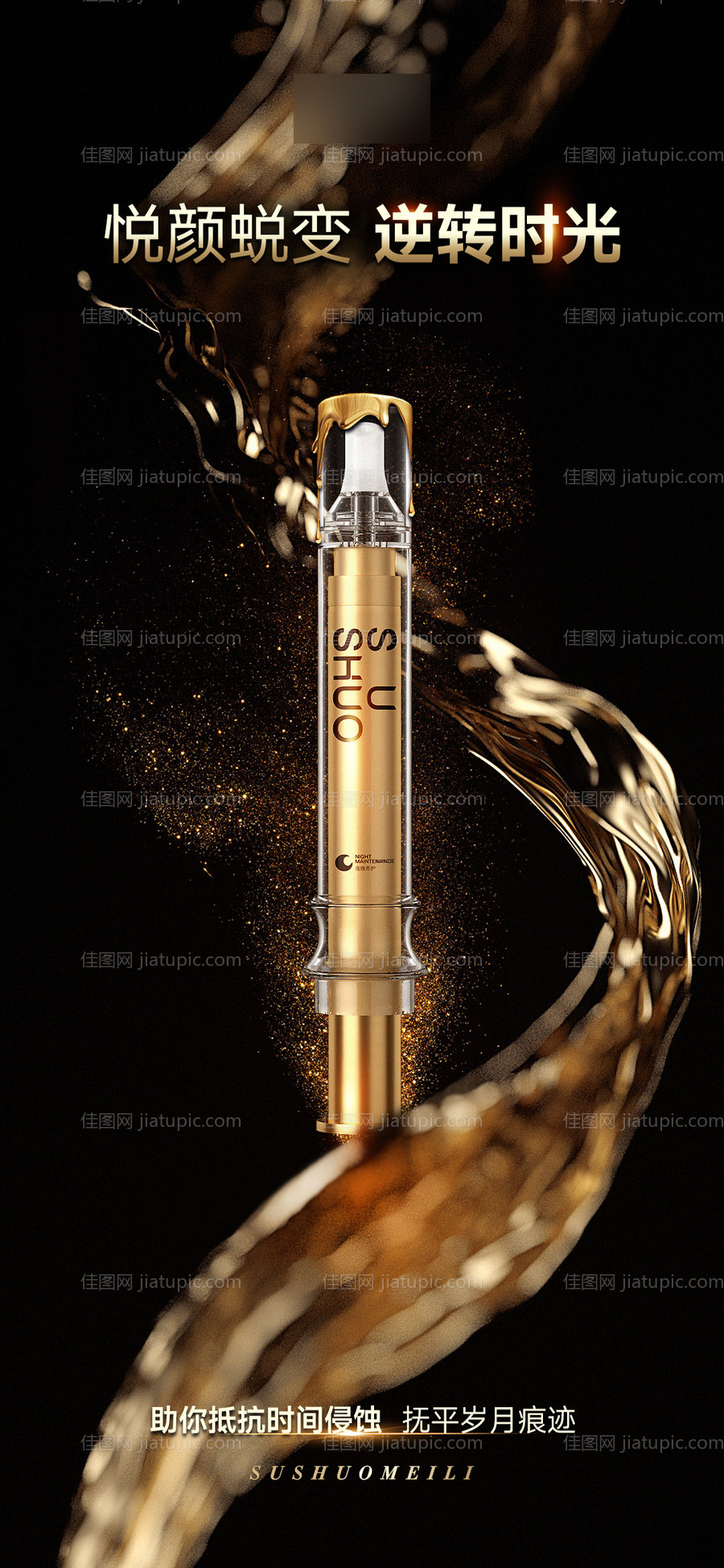 医美产品海报-源文件