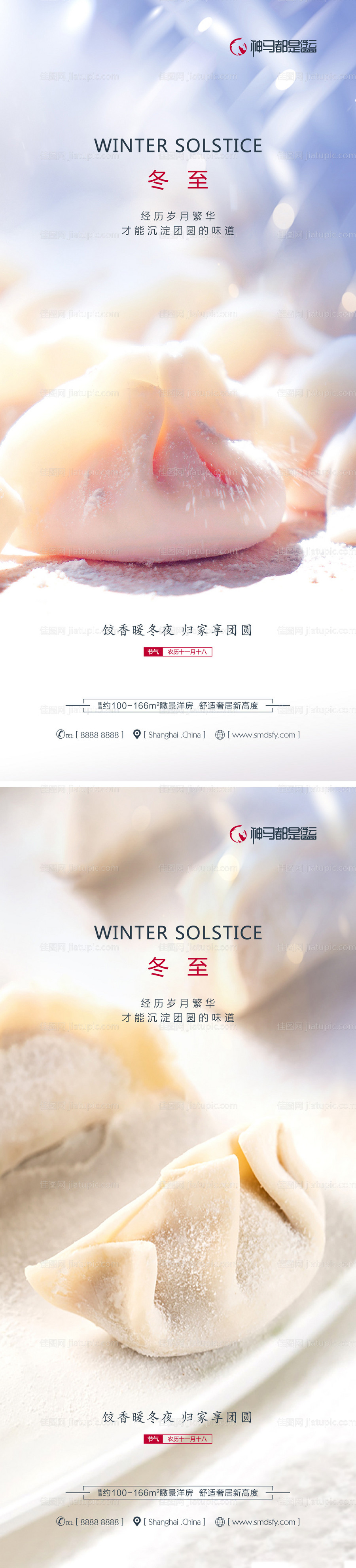 房地产冬至节气系列海报-源文件