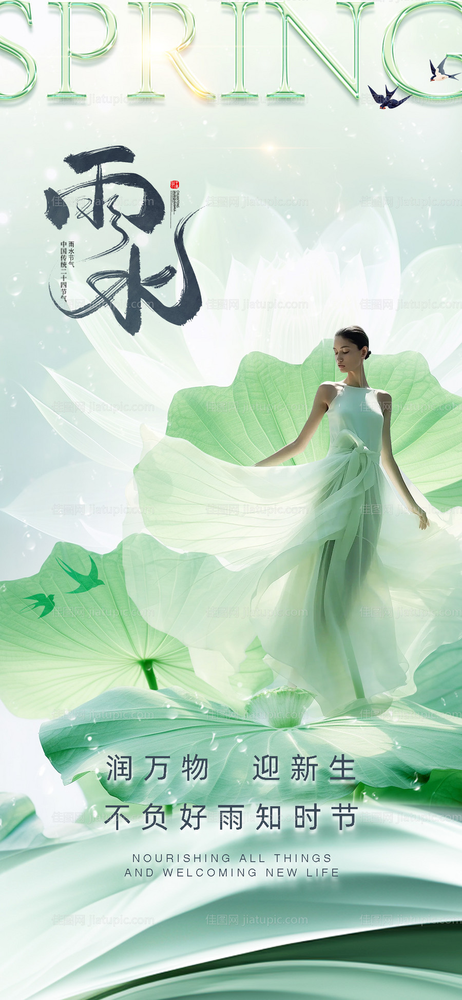 雨水节气海报-源文件