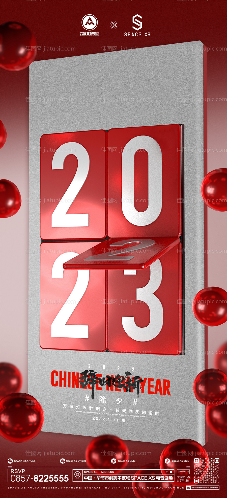 医美新年海报-源文件