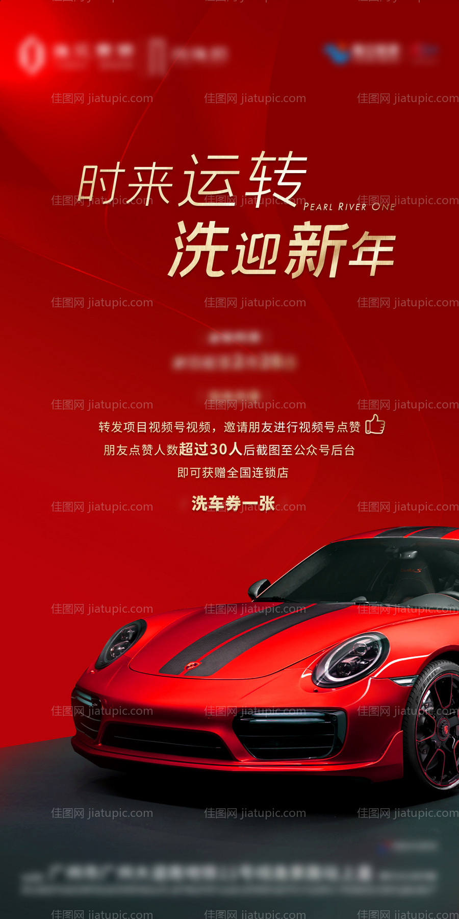 洗车券海报-源文件