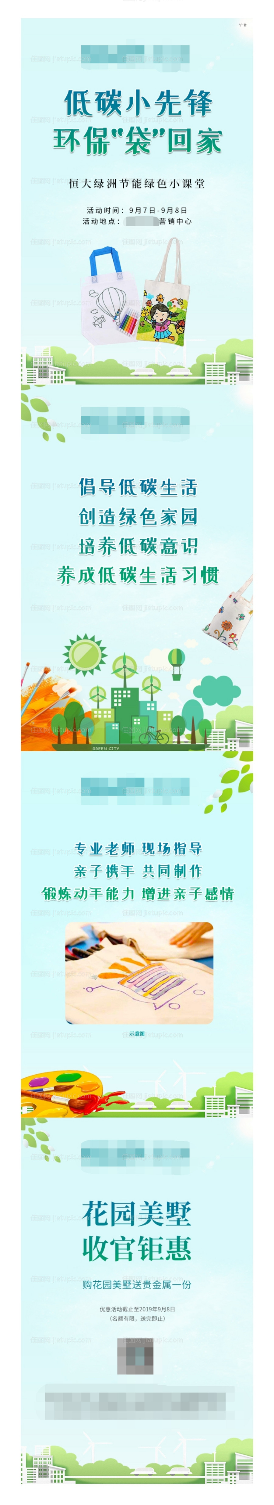 帆布包diy环保活动H5-源文件