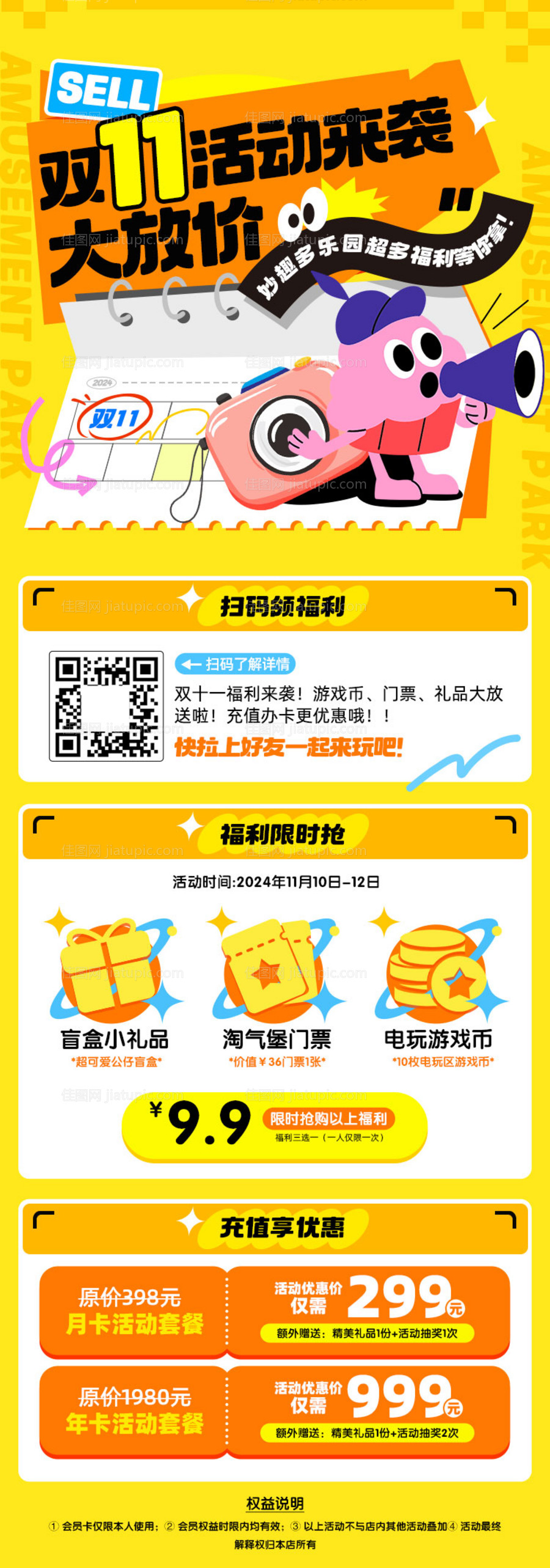 双十一活动海报设计-源文件