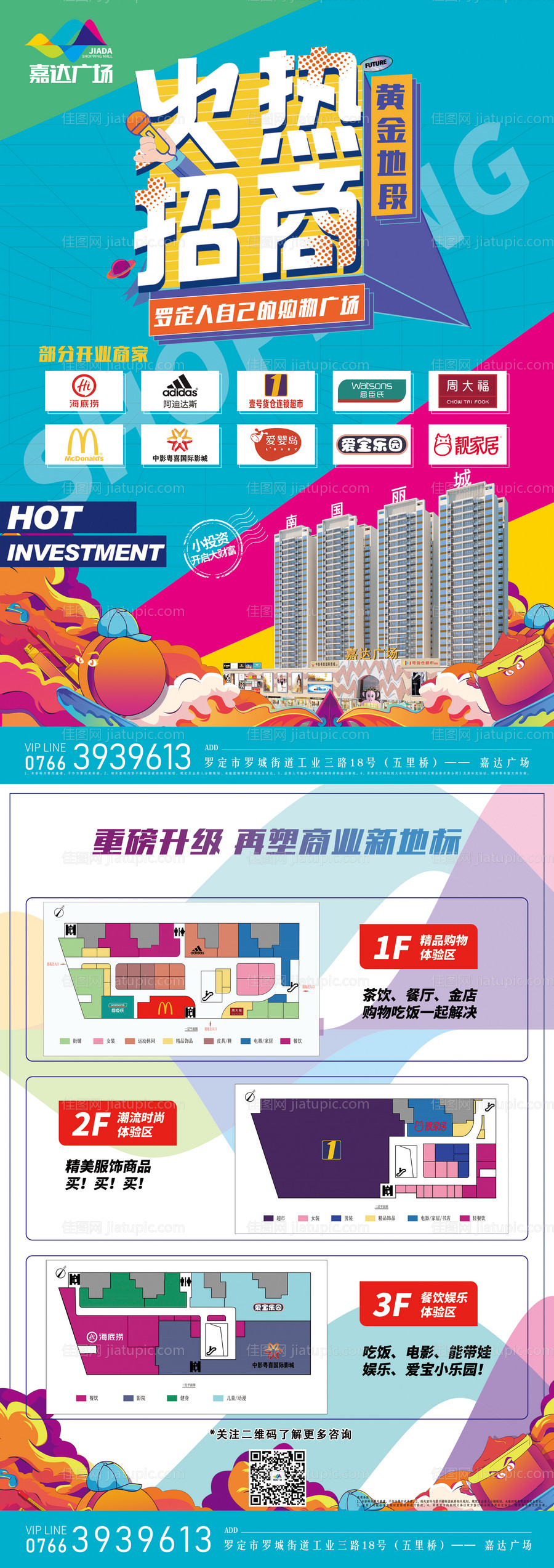 商业广场招商单页-源文件