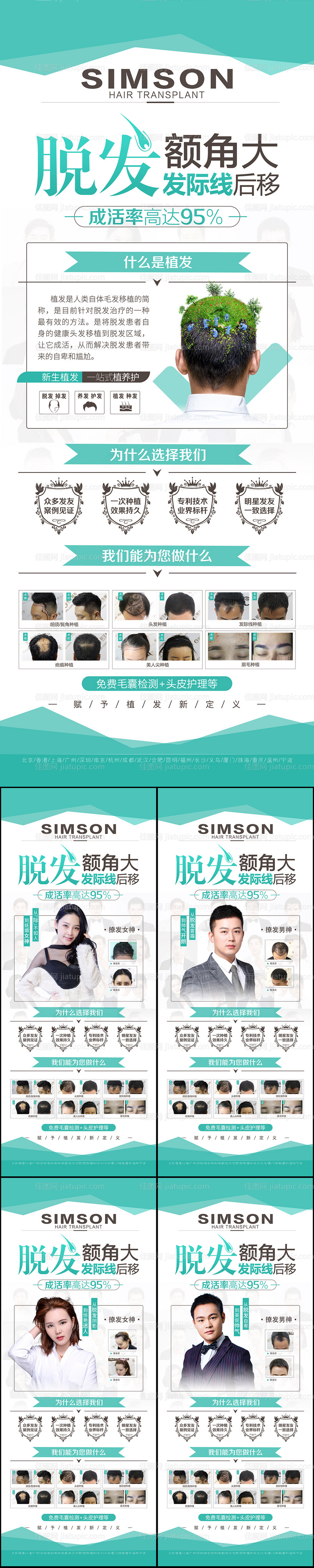 脱发额角大拯救发际线系列海报-源文件