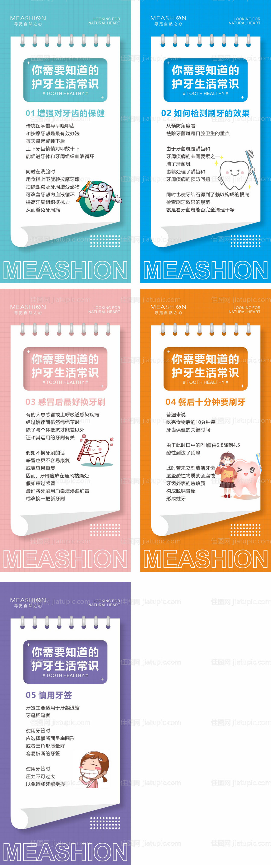 护牙小知识科普系列海报-源文件