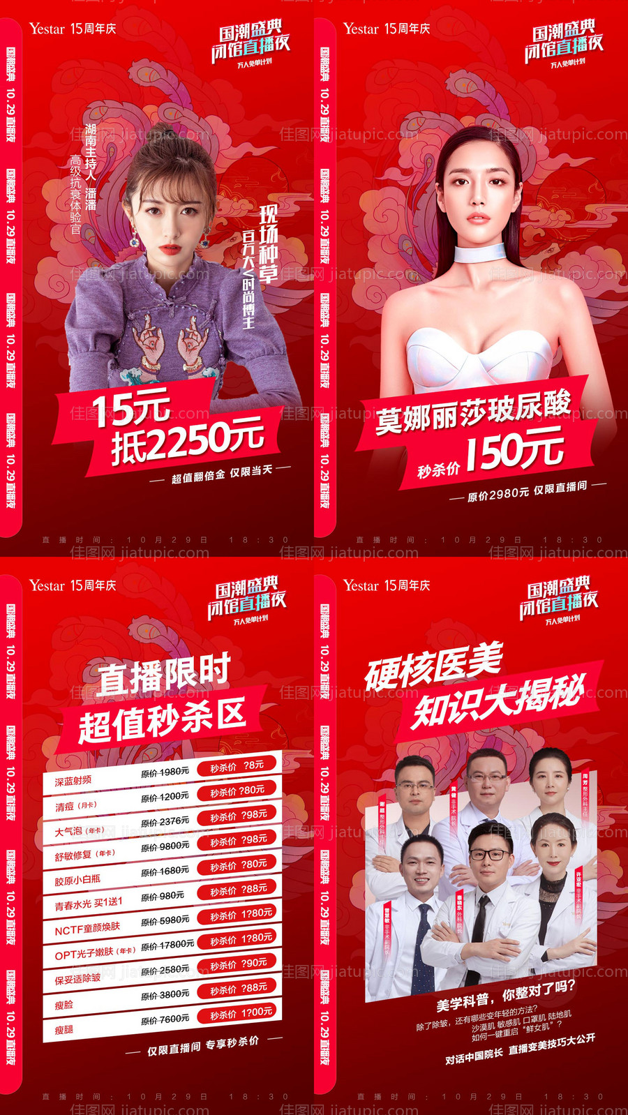 国潮医美人物活动海报-源文件