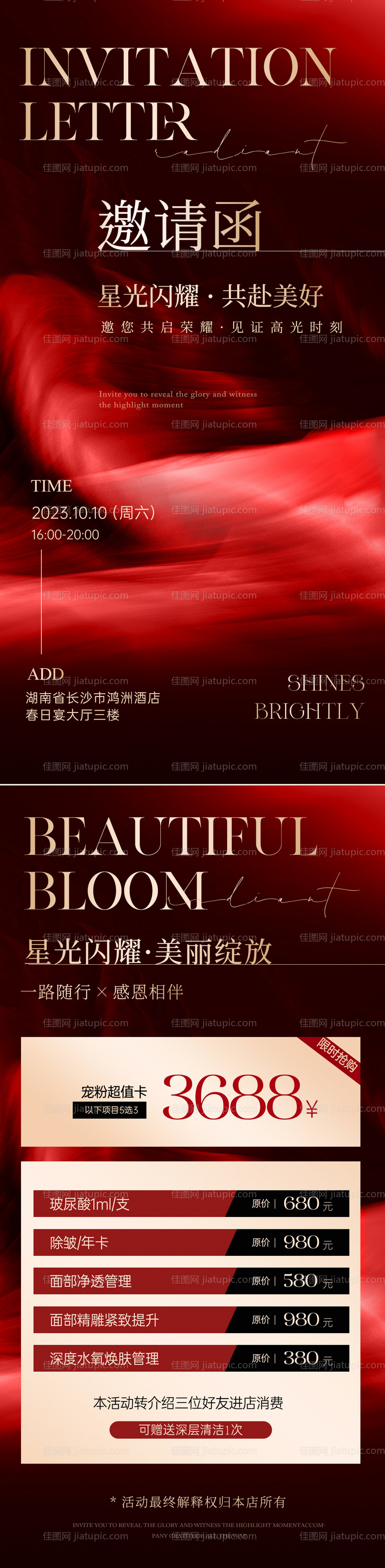 邀请函美业活动-源文件
