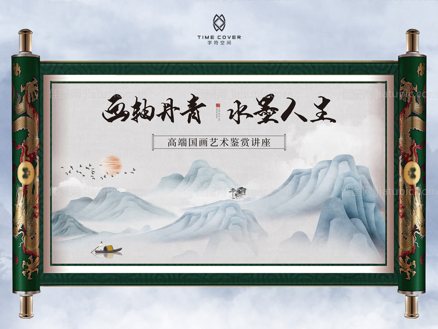 房地产高端国画活动背景板-源文件