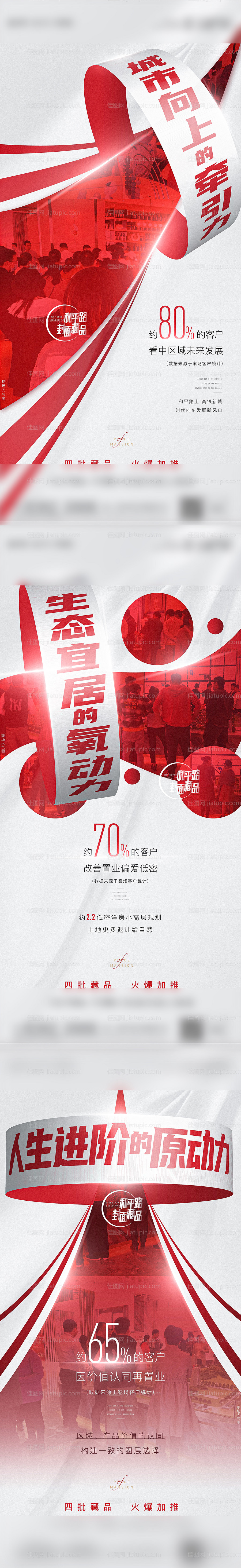 地产创意热销卖压人气大字报-源文件