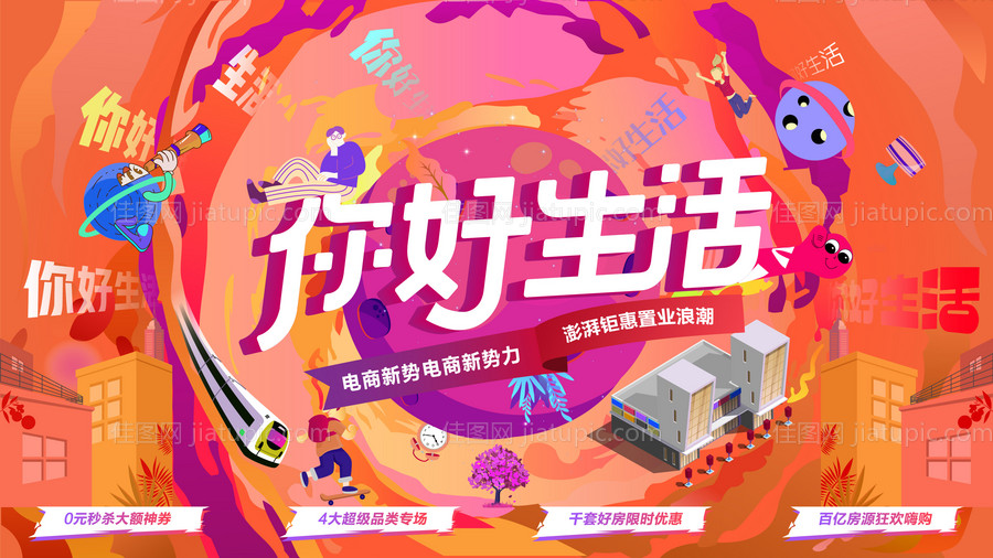 插画手绘主画面背景板主kv-源文件