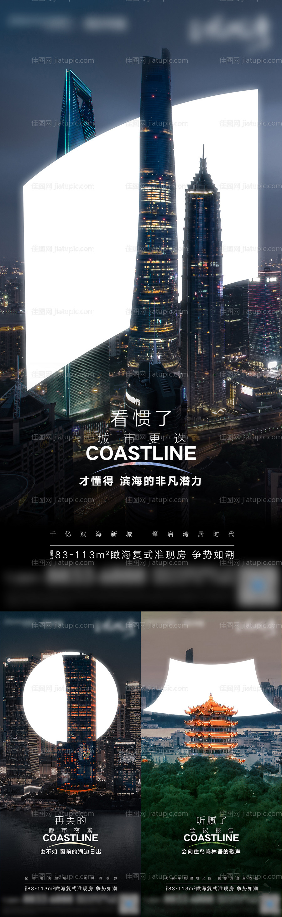 地产城市价值点系列海报-源文件