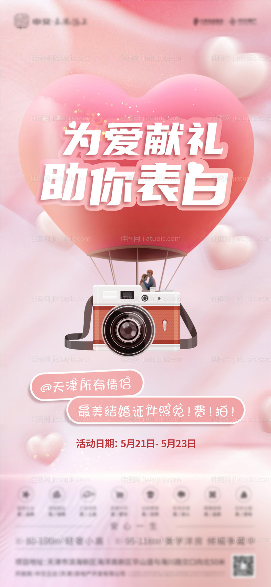 七夕情侣活动海报-源文件