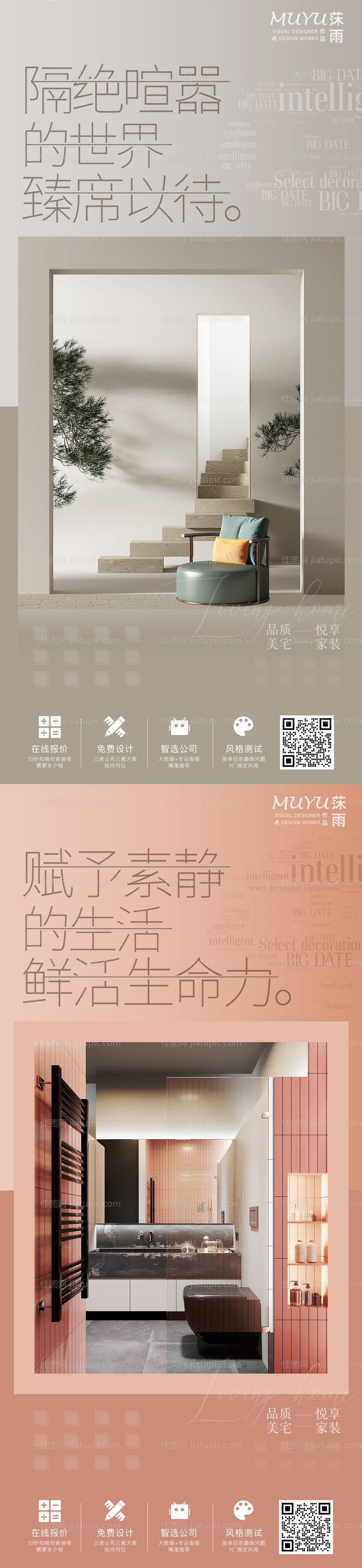 地产装修家居海报-源文件