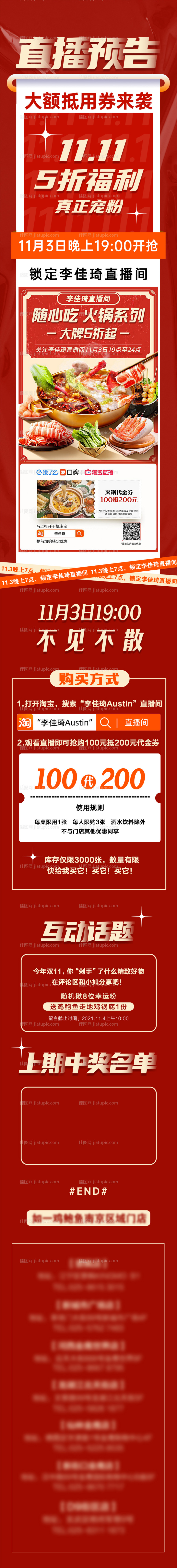 双十一直播预告长图海报-源文件